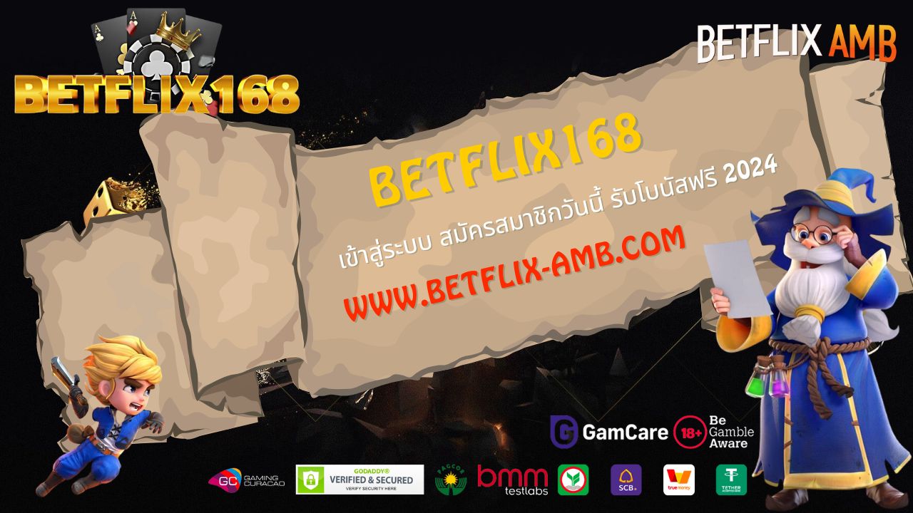 BETFLIX168 เข้าสู่ระบบ