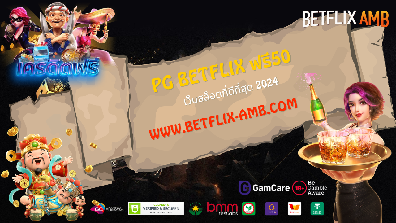 pg betflix ฟรี50