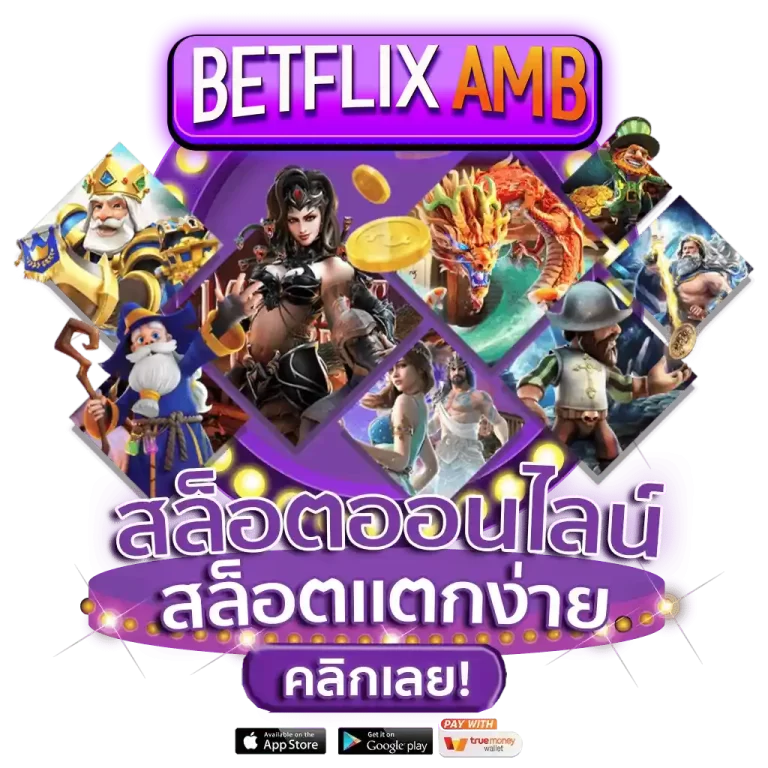 BETFLIX-AMBสล็อตออนไลน์