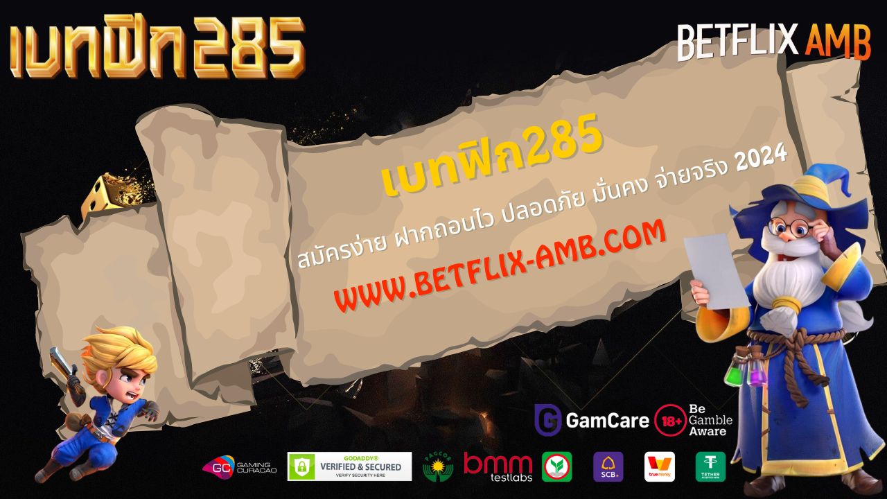 เบทฟิก285