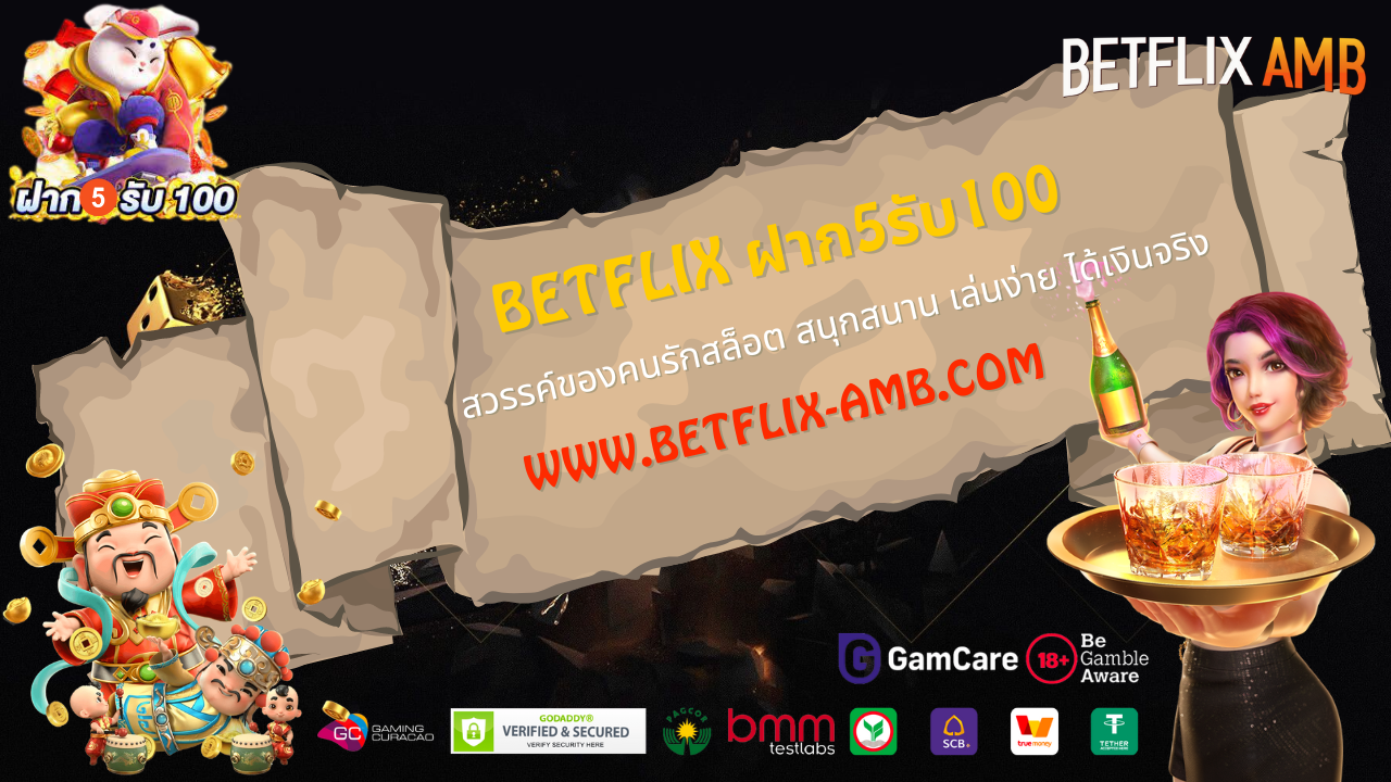 betflix ฝาก5รับ100