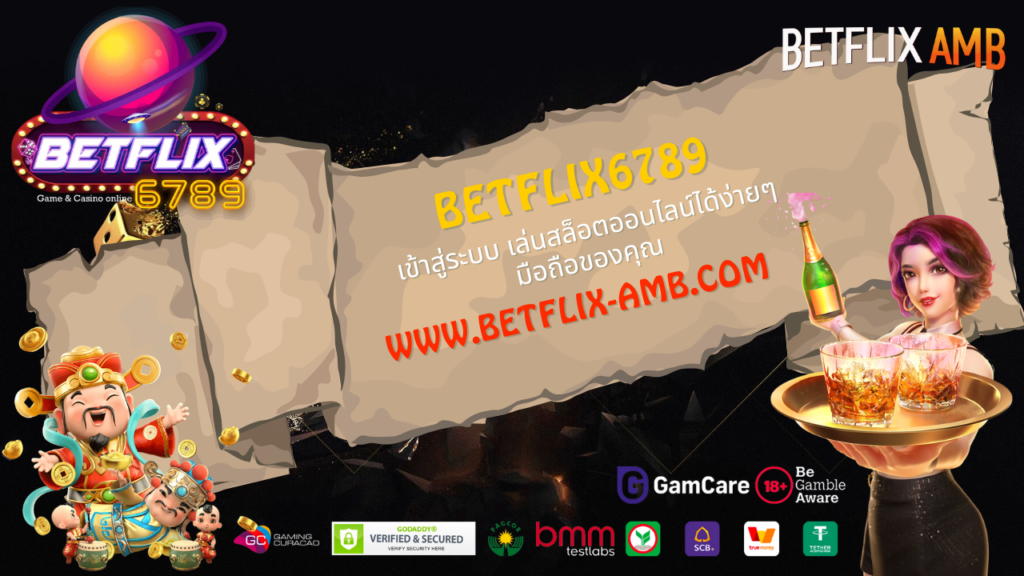 betflix6789 เข้าสู่ระบบ