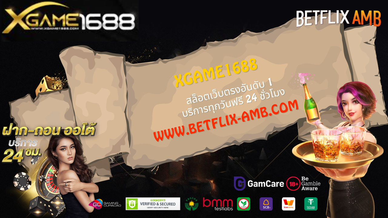 XGame1688