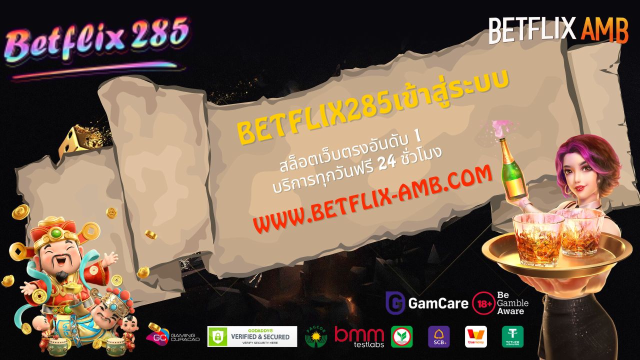 betflix285เข้าสู่ระบบ