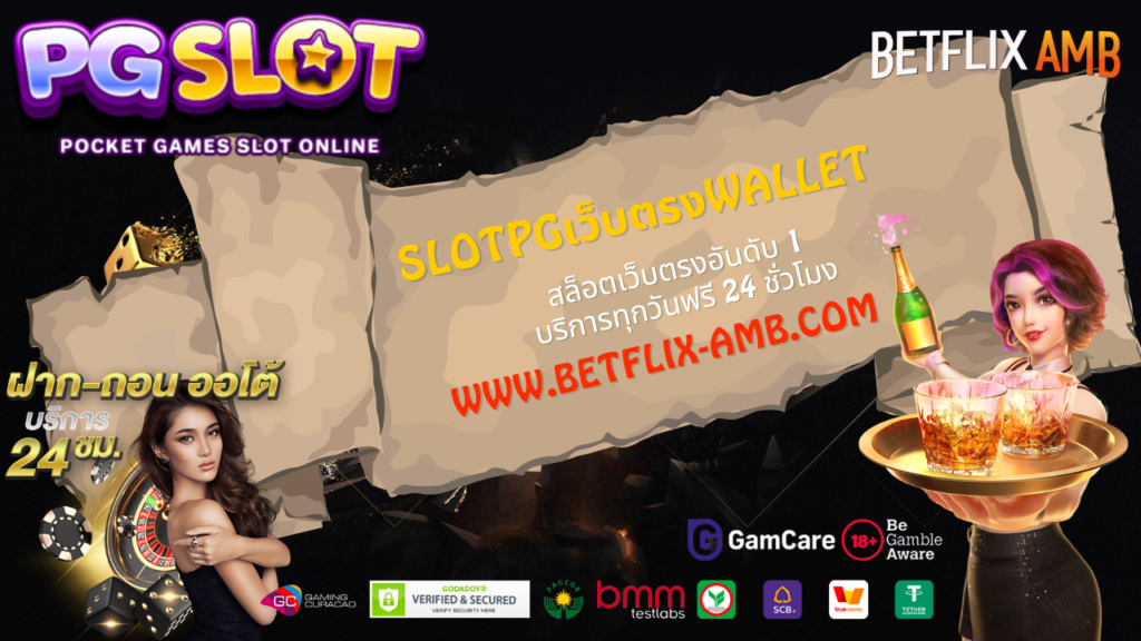 slotpgเว็บตรงwallet