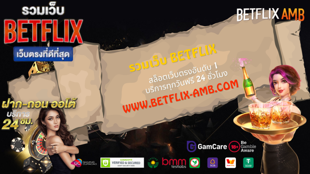 รวมเว็บ Betflix