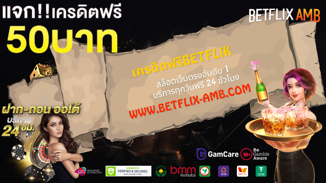 เครดิตฟรีbetflik